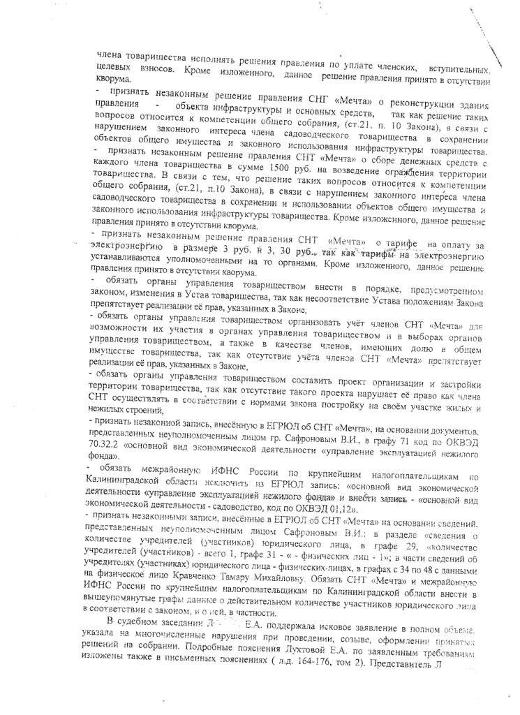 Признание незаконным решения снт Признание незаконным решения снт